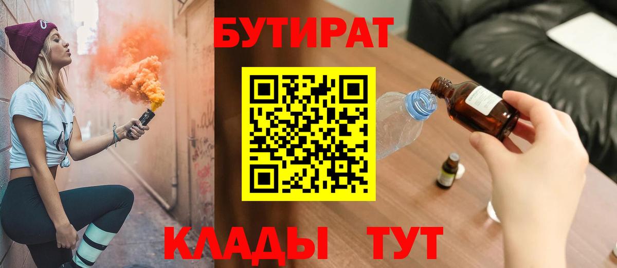 БУТИРАТ буратино Амурск