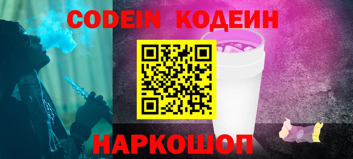 Кодеин напиток Lean (лин)  Кодеин напиток Lean (лин)  Амурск  Вход с VPN 