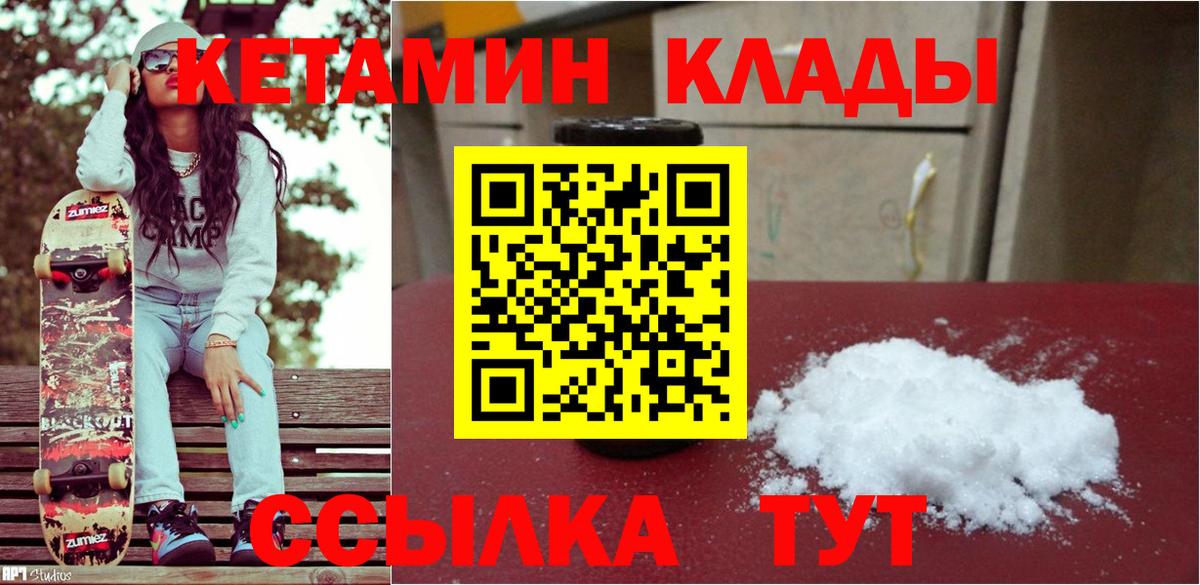 КЕТАМИН ketamine  Вход с VPN  Амурск 
