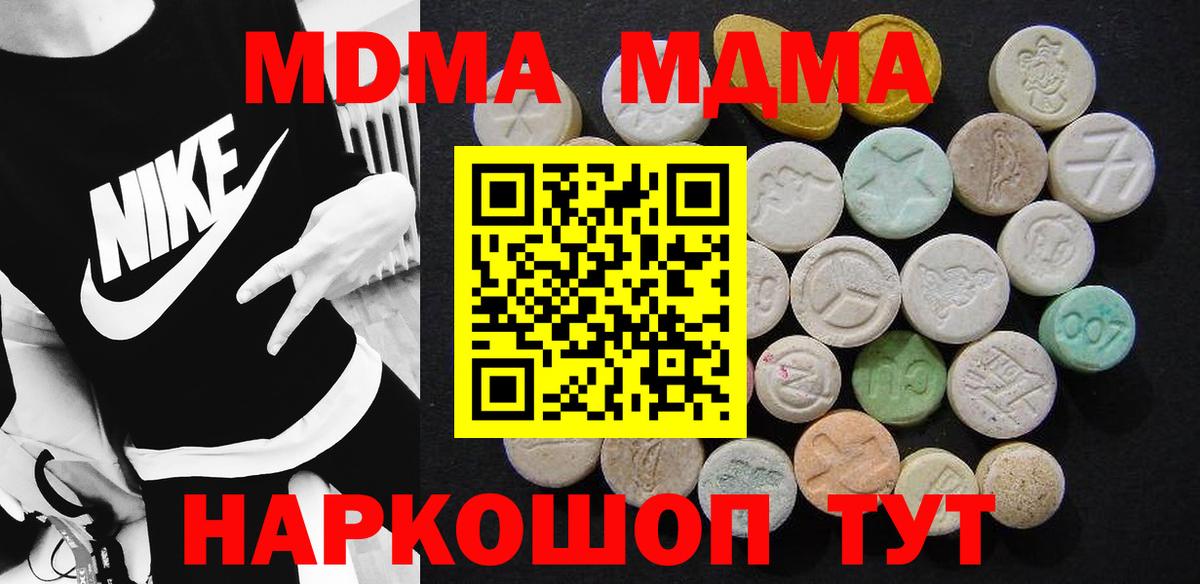 МДМА молли  Вход с VPN  МДМА кристаллы  MDMA  Амурск 