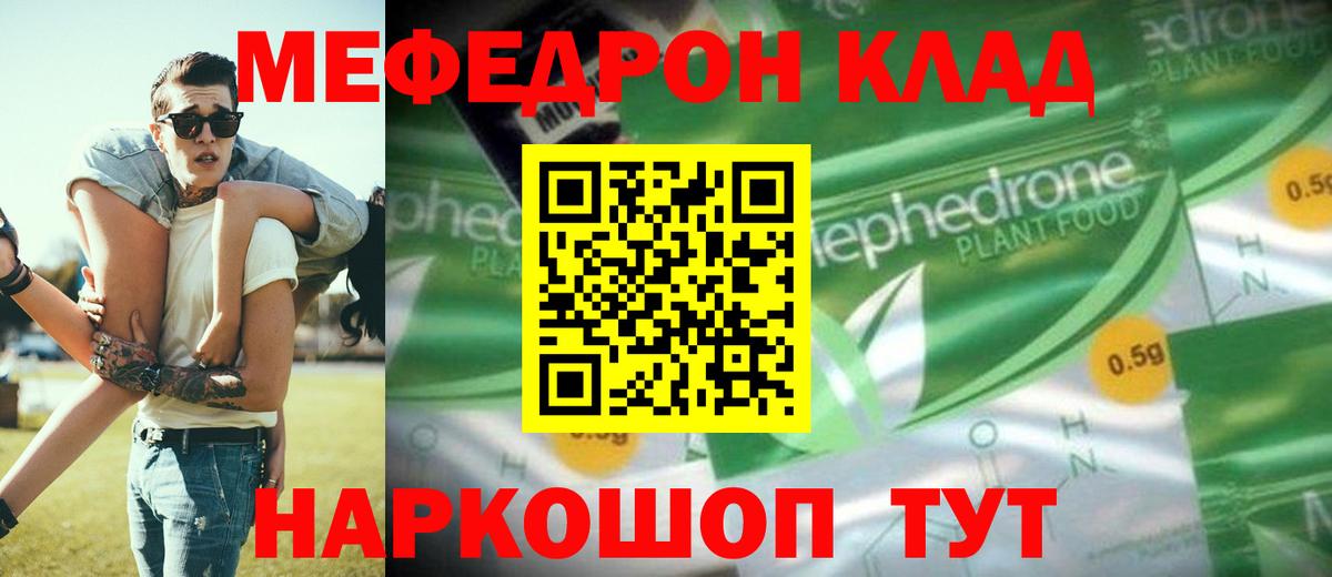 Амурск  МЕФ  Меф  Мефедрон кристаллы  МЕФ мука  Вход с VPN 