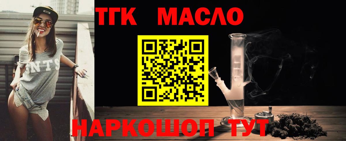 Дистиллят ТГК вейп с тгк Амурск